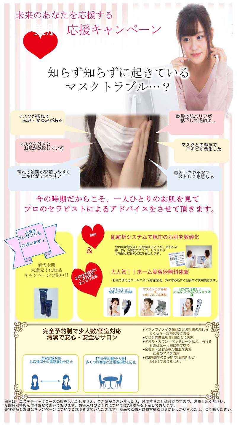 未来のあなたを応援する美肌応援キャンペーン