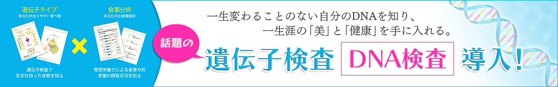 遺伝子検査LP
