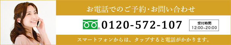 お電話でのご予約・お問い合わせ