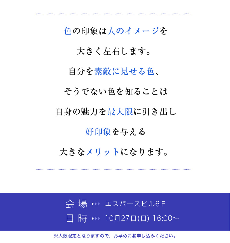 TOKU・TOKU College 色があなたに与える効果を知っていますか？