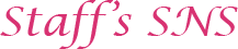 Staff ’s SNS